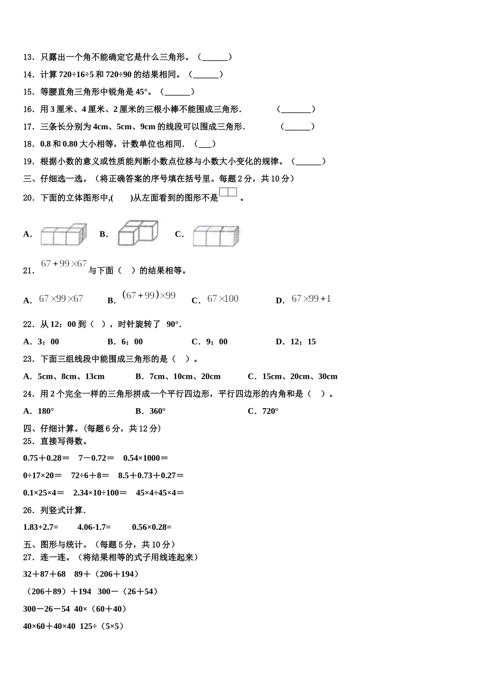 山西省长治市城区2025年四年级数学第二学期期末达标检测试题含解析_第2页