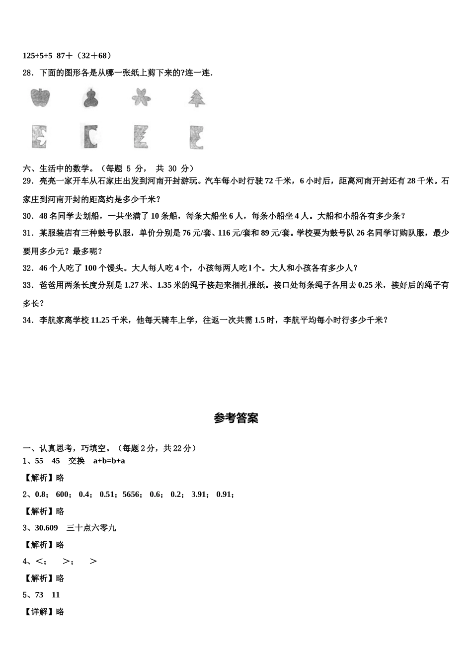山西省长治市城区2025年四年级数学第二学期期末达标检测试题含解析_第3页