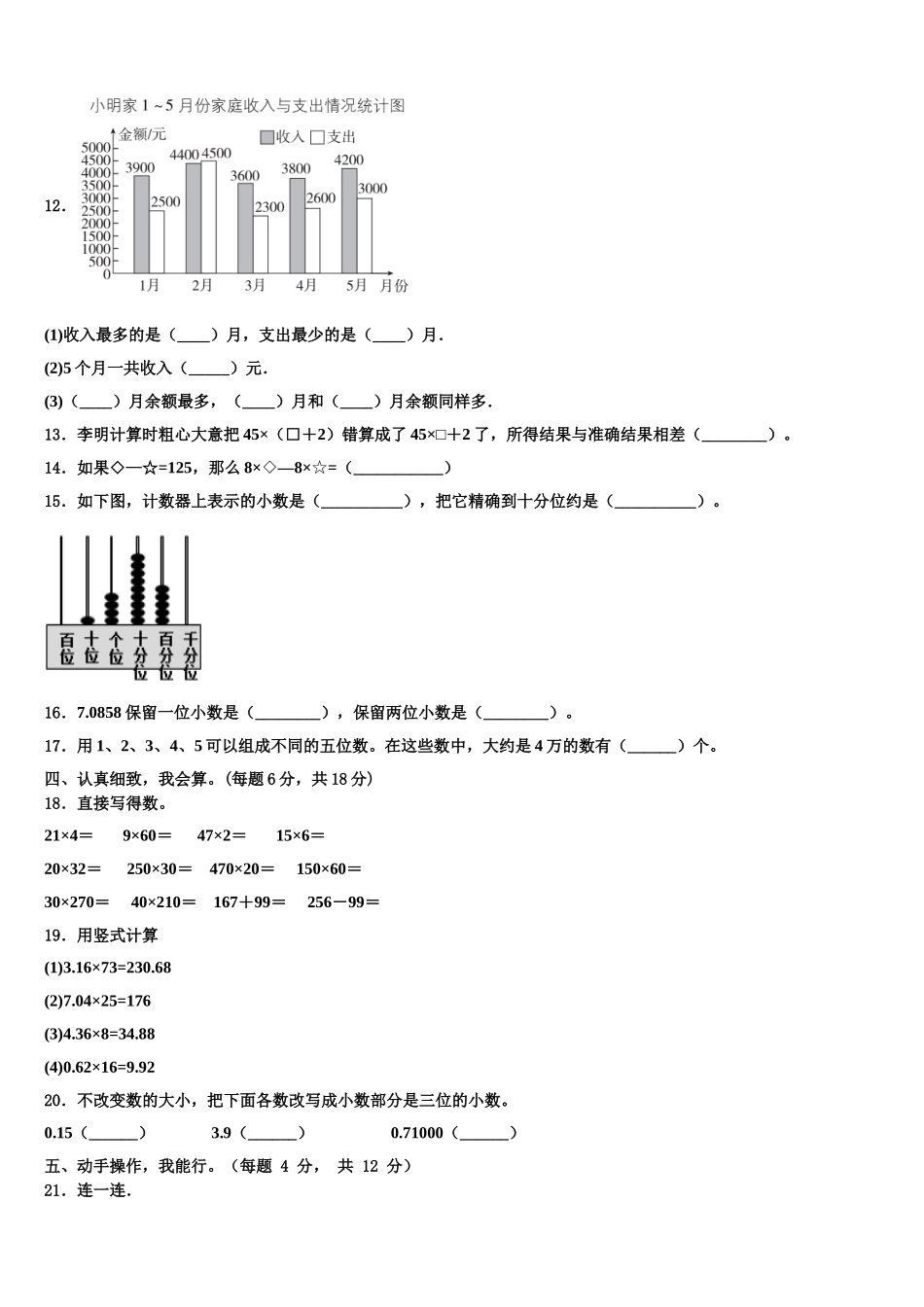 山西省忻州市定襄县小学2025年四下数学期末学业质量监测模拟试题含解析_第2页