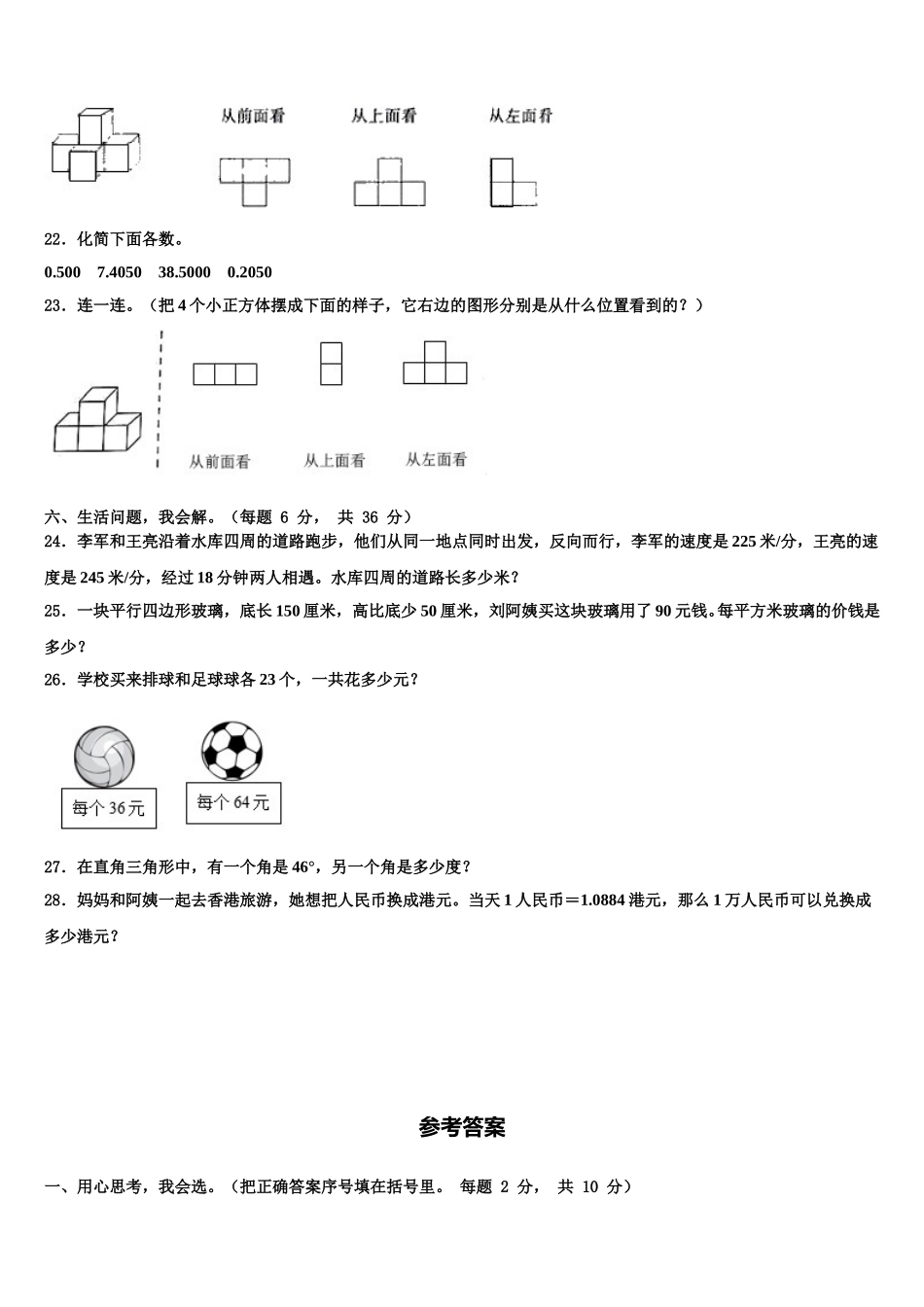 山西省忻州市定襄县小学2025年四下数学期末学业质量监测模拟试题含解析_第3页