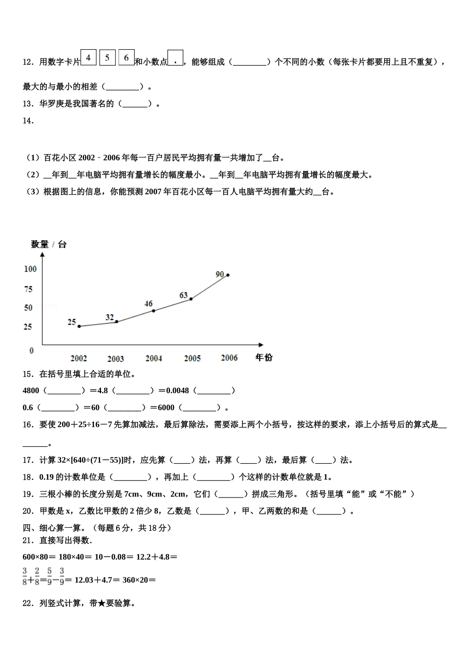 临汾市侯马市2024-2025学年四下数学期末调研试题含解析_第2页