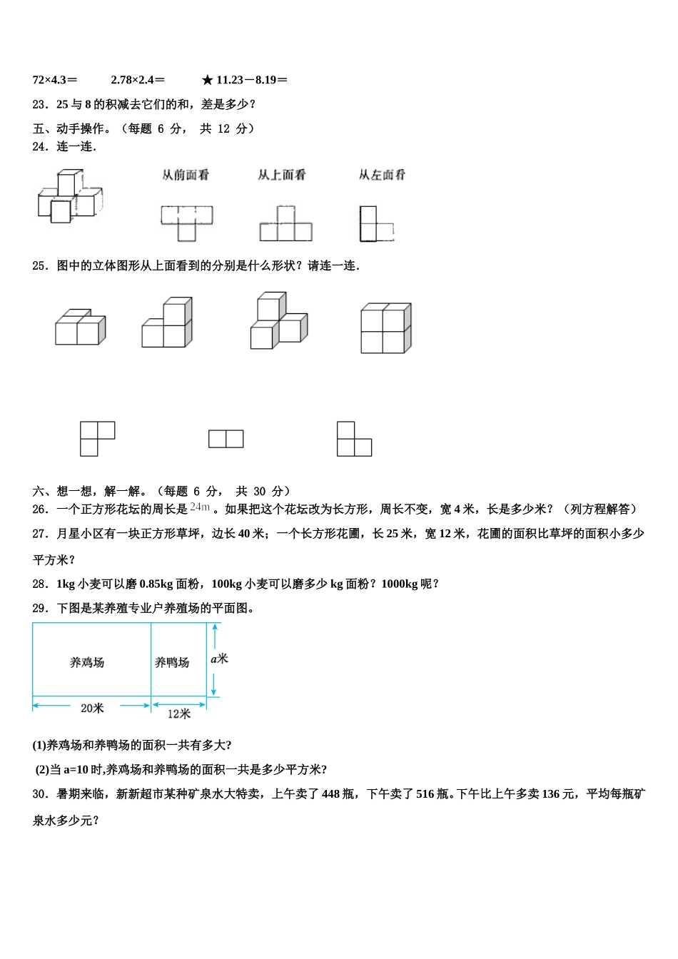 临汾市侯马市2024-2025学年四下数学期末调研试题含解析_第3页