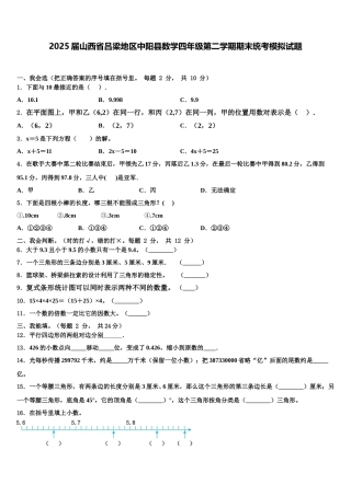2025届山西省吕梁地区中阳县数学四年级第二学期期末统考模拟试题含解析