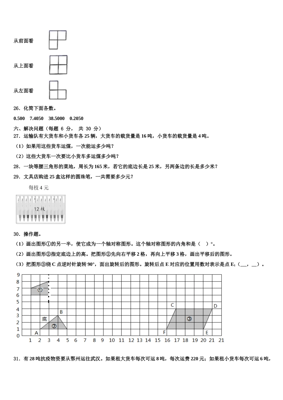 忻州市代县2025年四下数学期末调研试题含解析_第3页