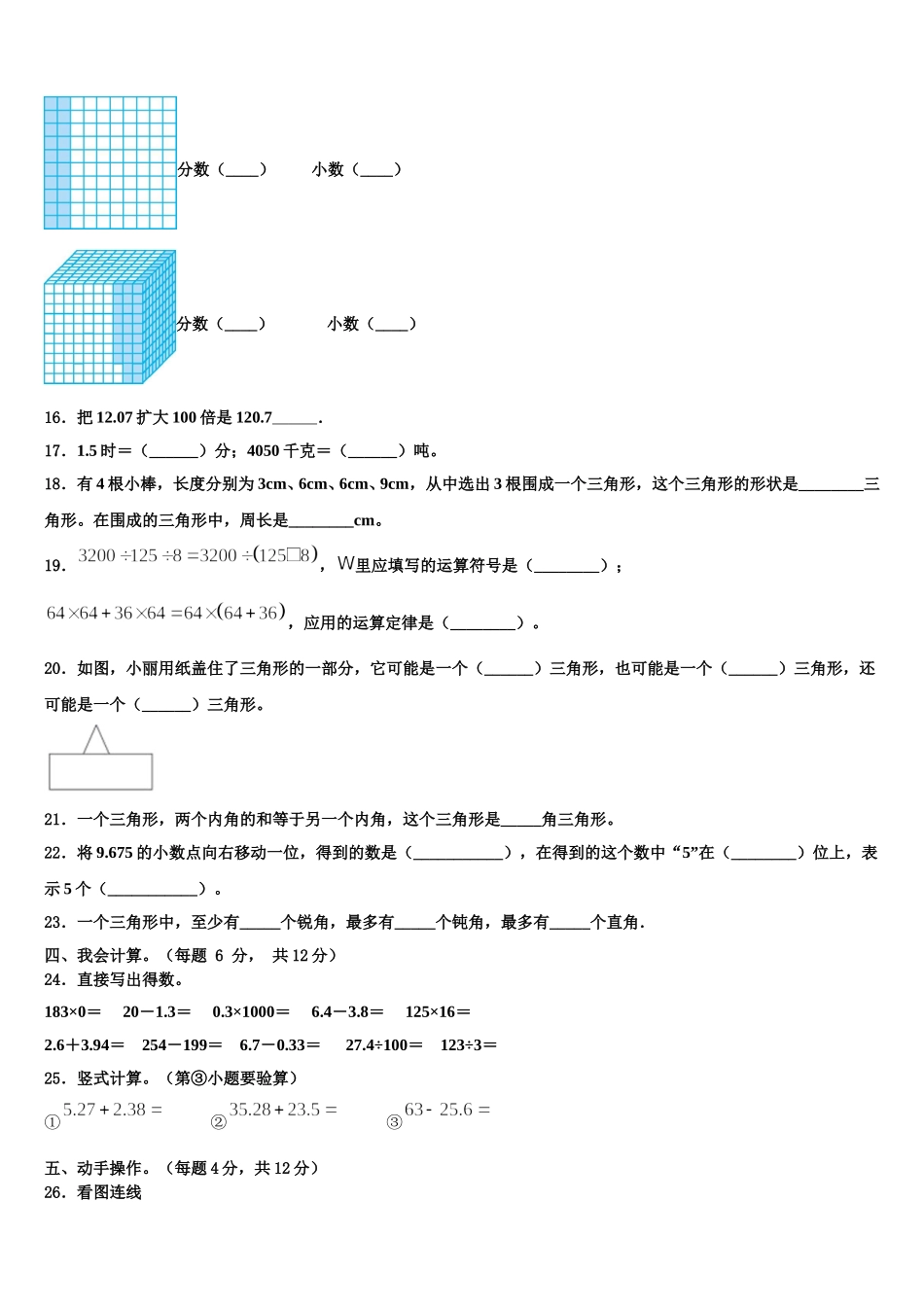 山西省临汾市古县2025届四年级数学第二学期期末质量检测试题含解析_第2页
