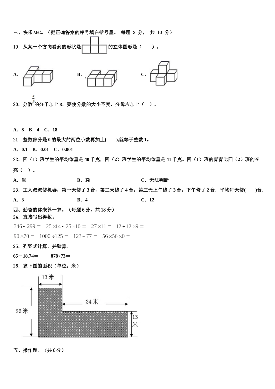 长治市2025届四年级数学第二学期期末综合测试模拟试题含解析_第2页