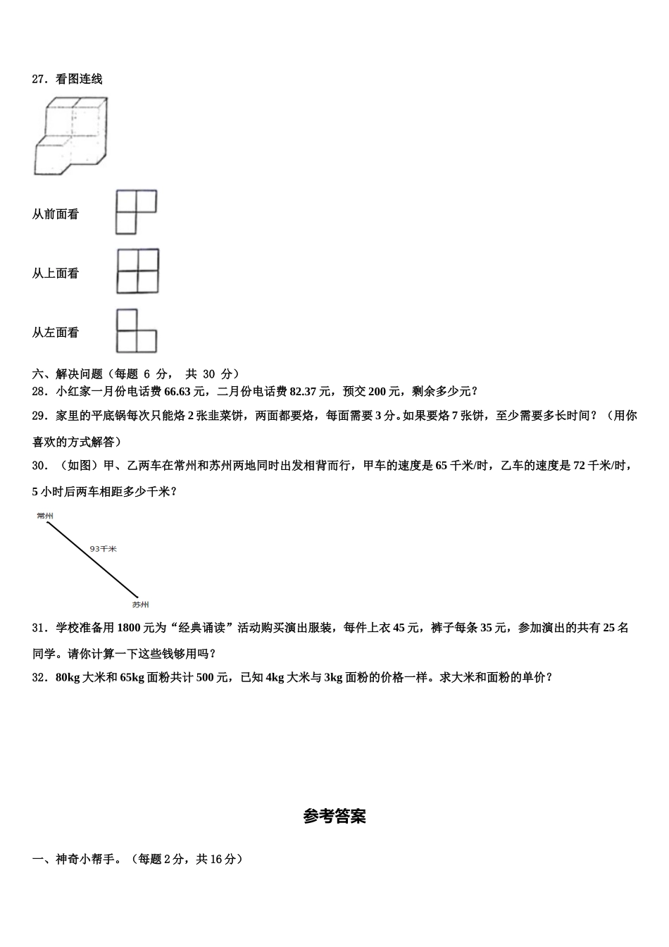 长治市2025届四年级数学第二学期期末综合测试模拟试题含解析_第3页