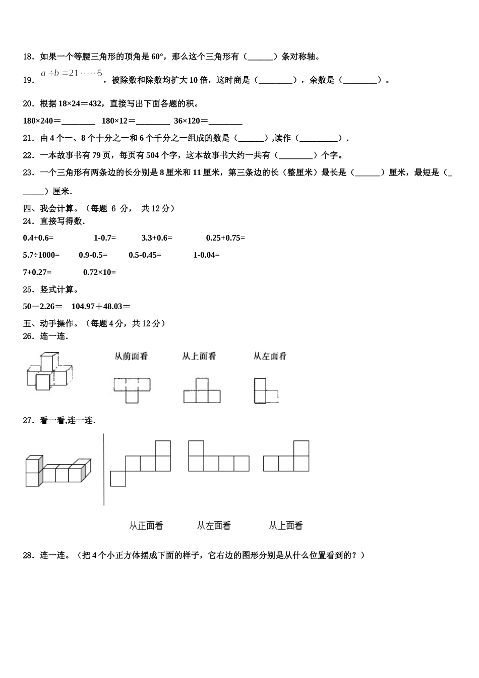 2025年山西省太原市杏花岭区太白街小学数学四年级第二学期期末学业质量监测试题含解析_第2页