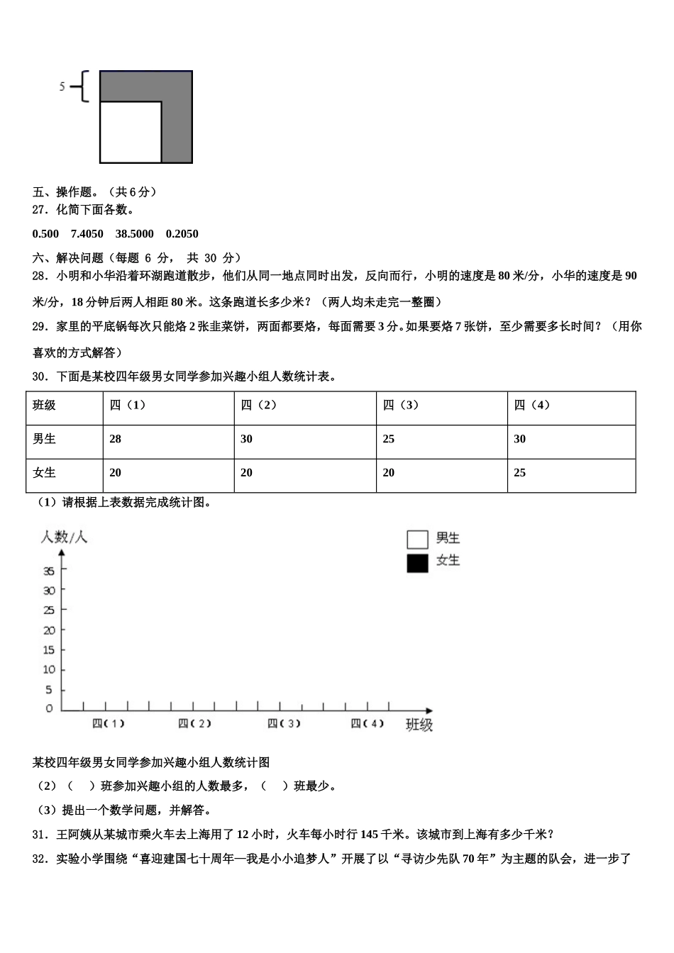 2024-2025学年山西省忻州市代县四下数学期末检测试题含解析_第3页