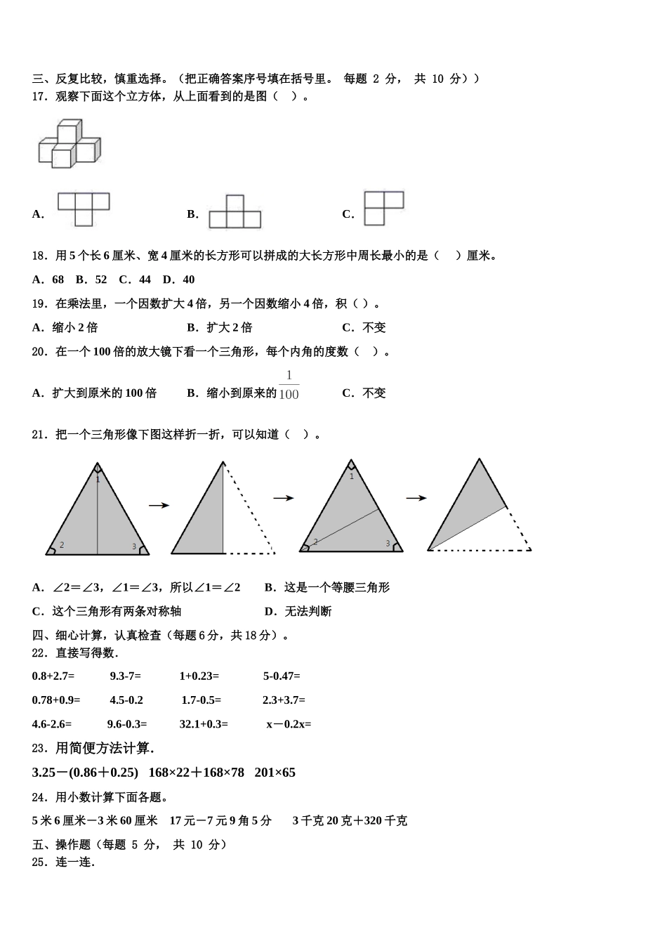2025年山西省长治市郊区四下数学期末质量跟踪监视模拟试题含解析_第2页