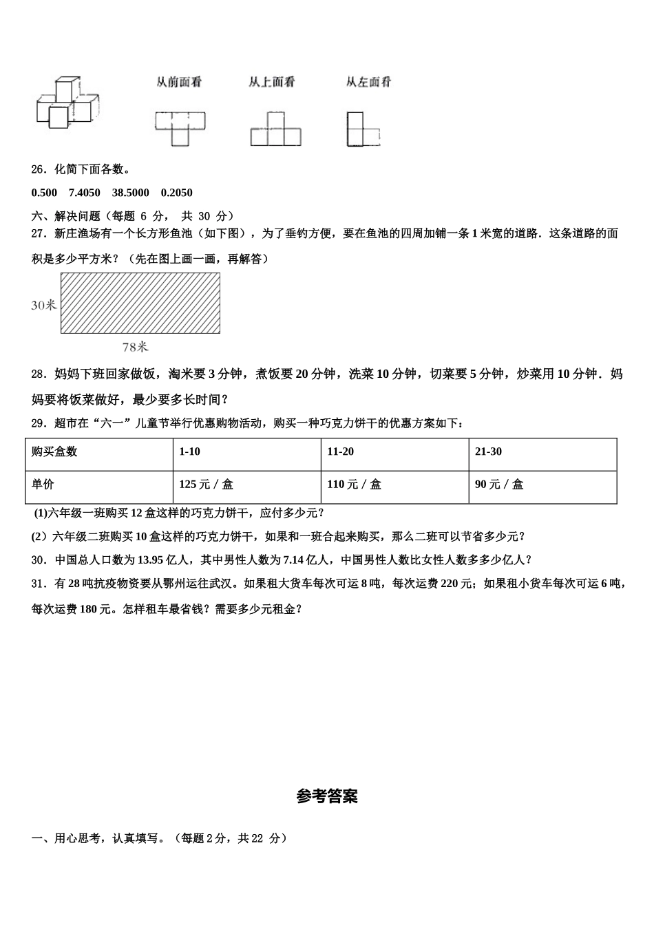 2025年山西省长治市郊区四下数学期末质量跟踪监视模拟试题含解析_第3页