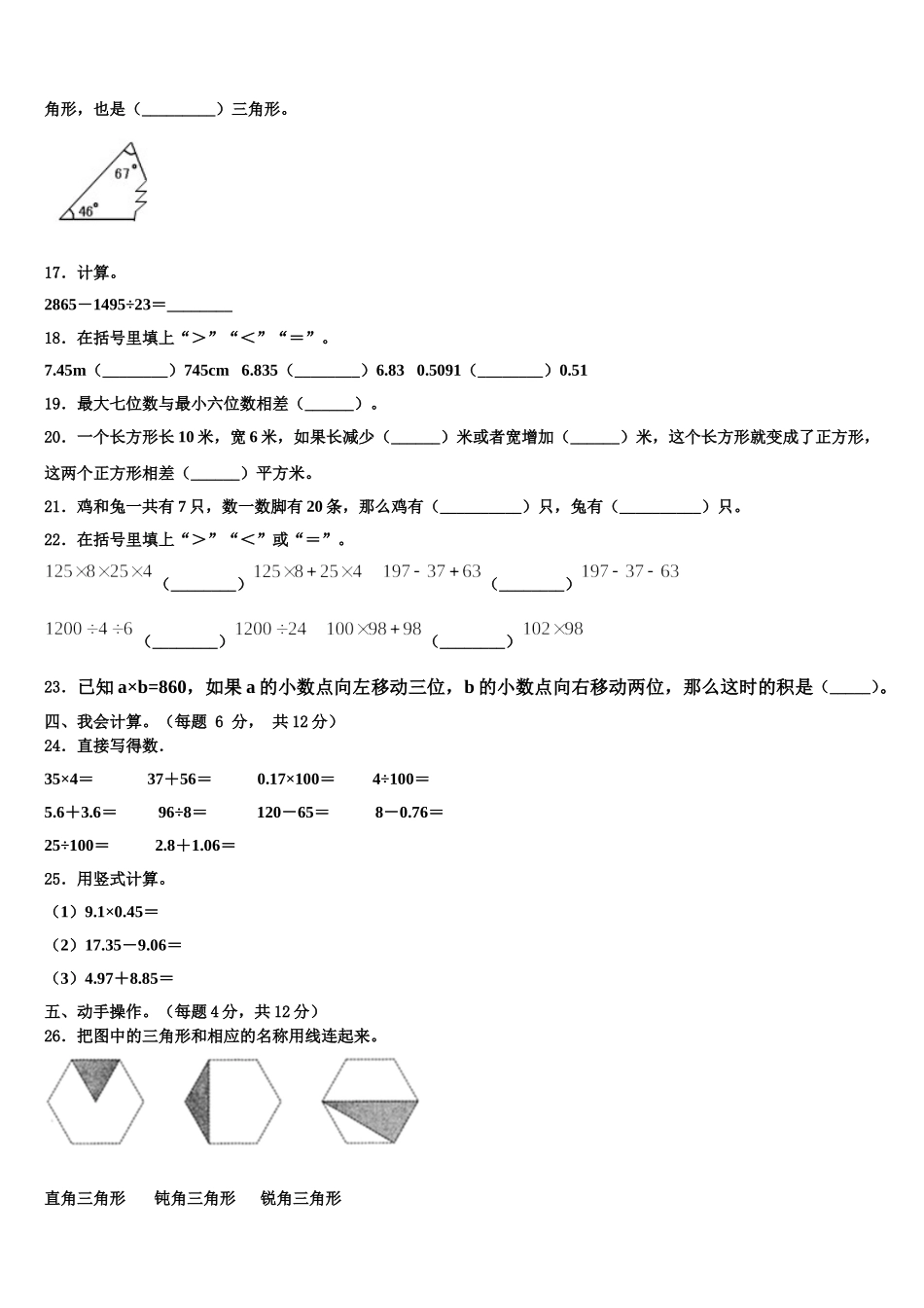 年山西省忻州市2025年四下数学期末调研试题含解析_第2页