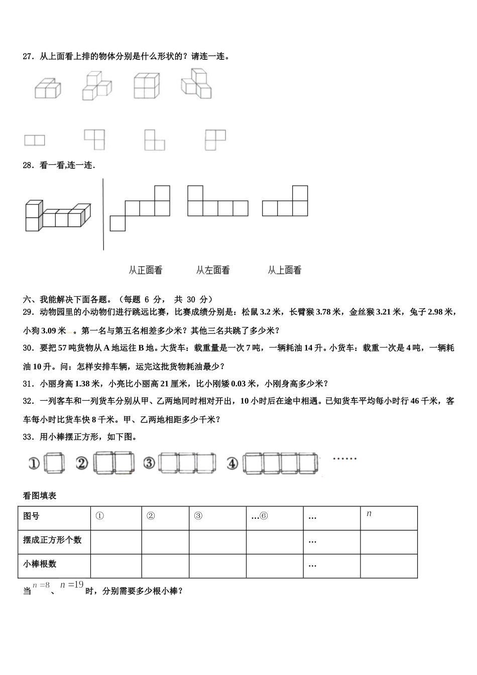 年山西省忻州市2025年四下数学期末调研试题含解析_第3页