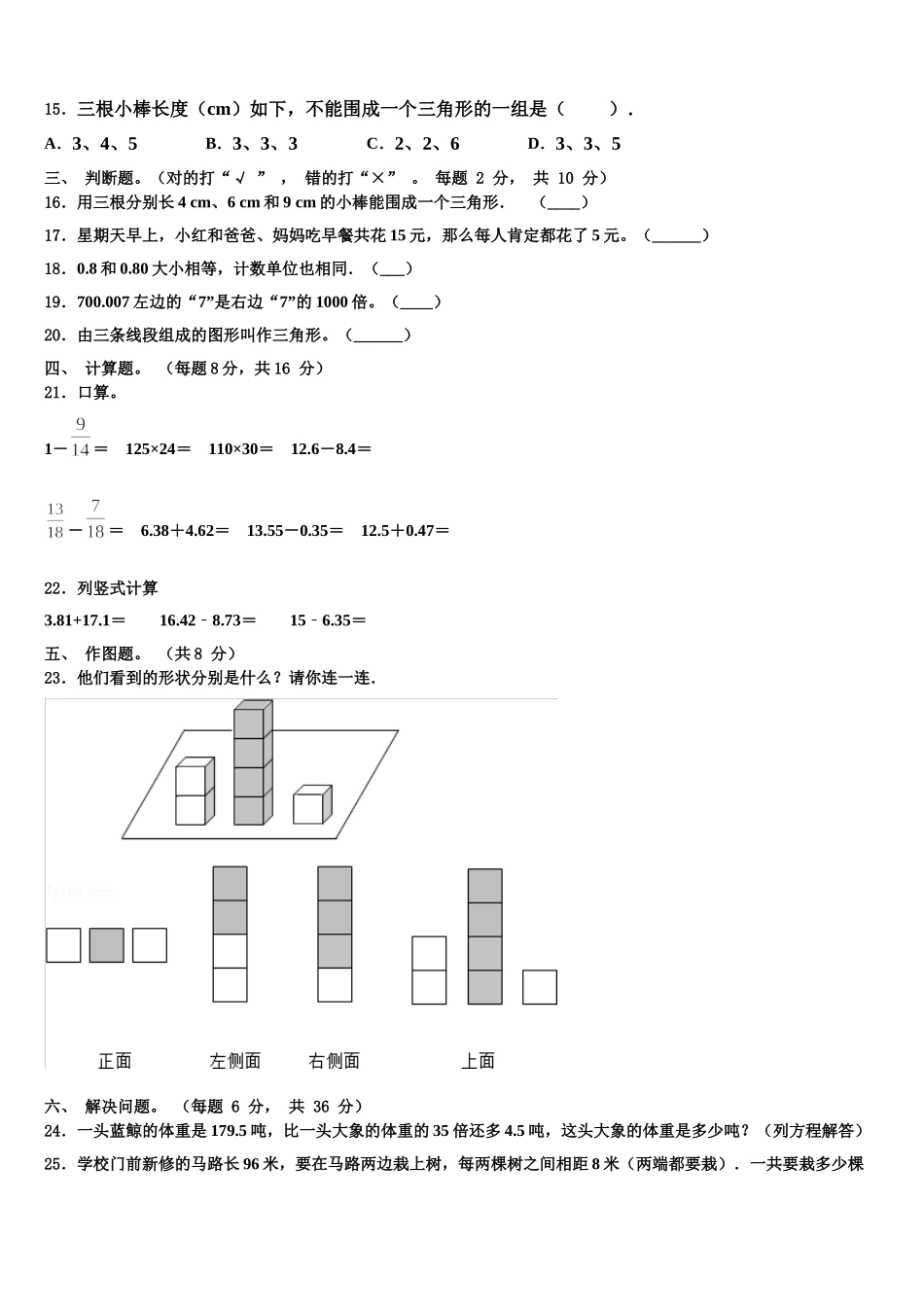 晋中市祁县2024-2025学年四下数学期末达标检测模拟试题含解析_第2页
