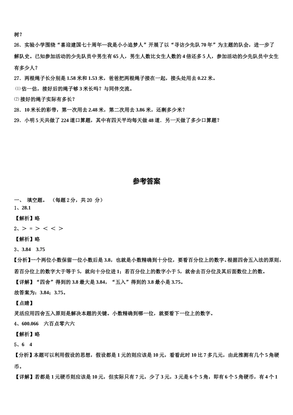 晋中市祁县2024-2025学年四下数学期末达标检测模拟试题含解析_第3页