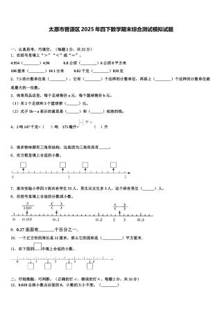 太原市晋源区2025年四下数学期末综合测试模拟试题含解析