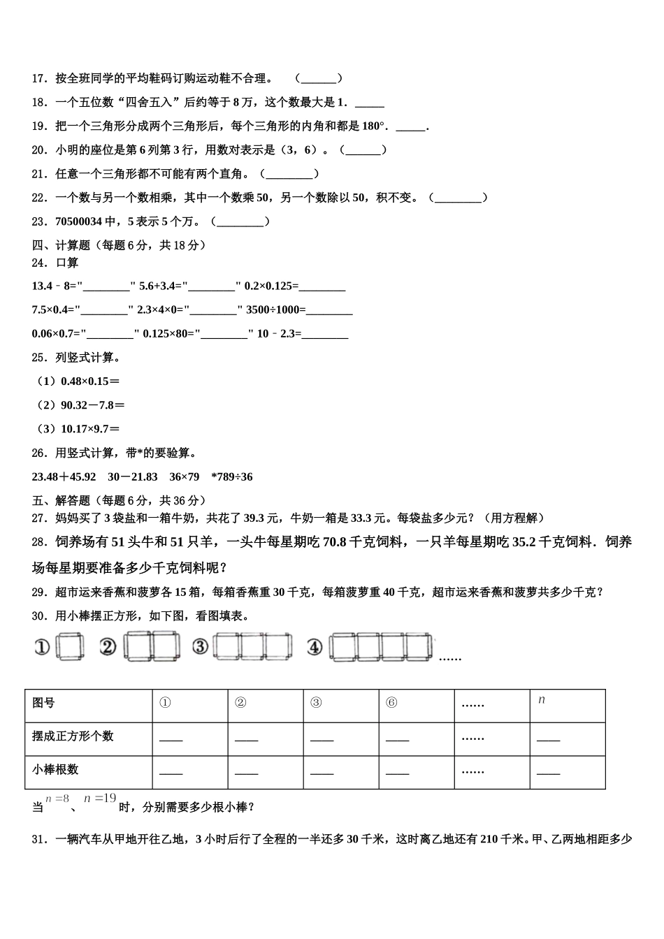 2025届山西省吕梁市兴县阳光小学数学四下期末达标检测试题含解析_第2页