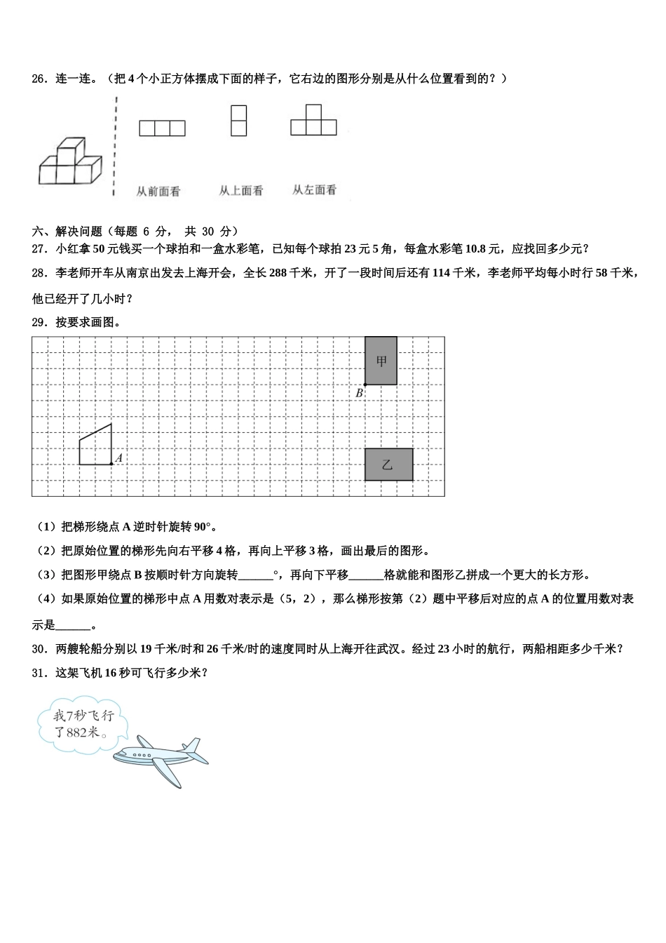2025届山西省吕梁地区孝义市四年级数学第二学期期末检测试题含解析_第3页