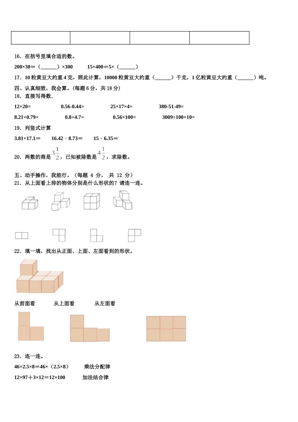 2025届山西省长治市潞州区数学四年级第二学期期末复习检测试题含解析_第2页