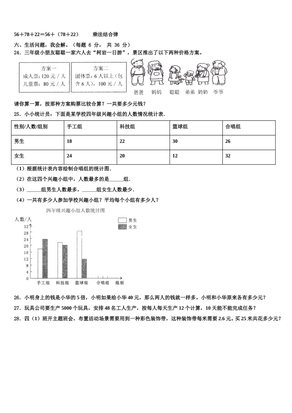 2025届山西省长治市潞州区数学四年级第二学期期末复习检测试题含解析_第3页