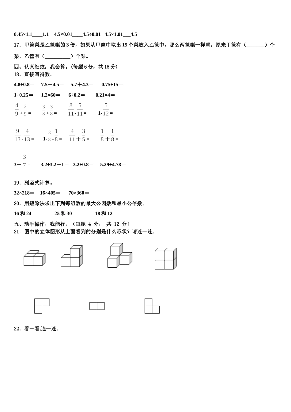 2025年长治市武乡县四年级数学第二学期期末检测试题含解析_第2页