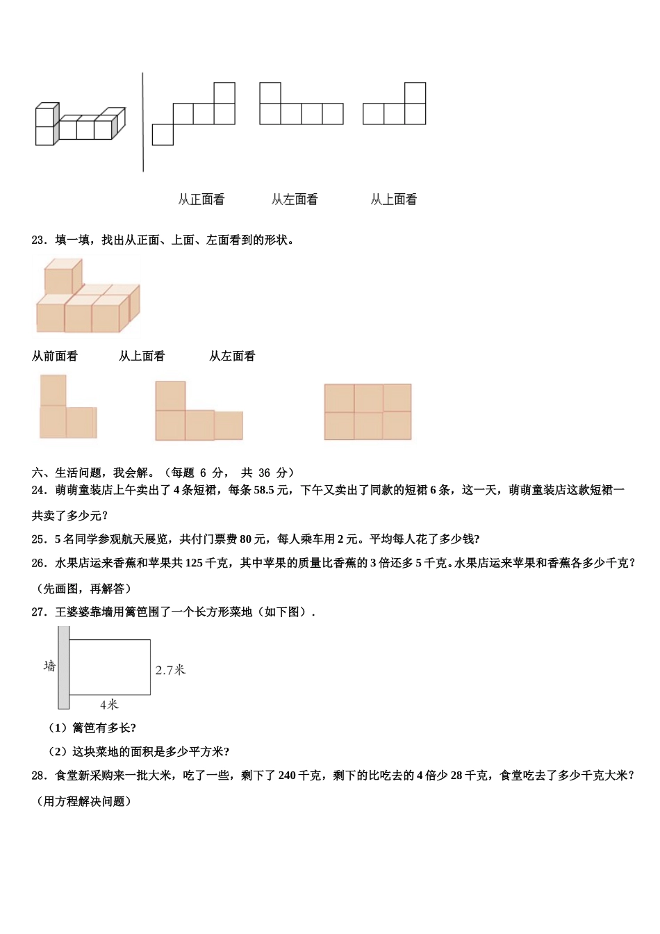2025年长治市武乡县四年级数学第二学期期末检测试题含解析_第3页
