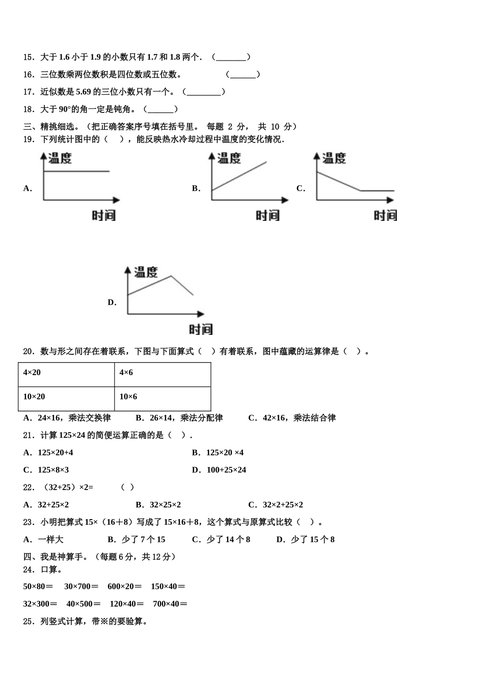 山西省朔州市右玉县2024-2025学年四年级数学第二学期期末综合测试试题含解析_第2页