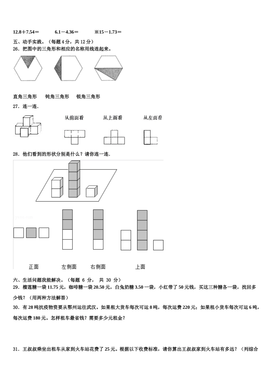 山西省朔州市右玉县2024-2025学年四年级数学第二学期期末综合测试试题含解析_第3页