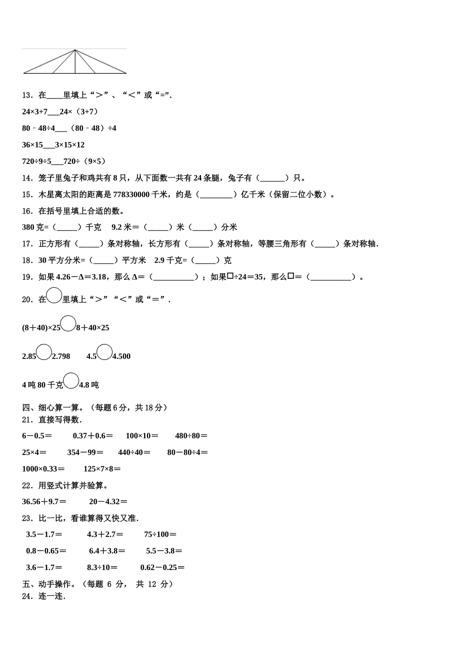 山西省忻州市岢岚县2025届四年级数学第二学期期末学业质量监测试题含解析_第2页