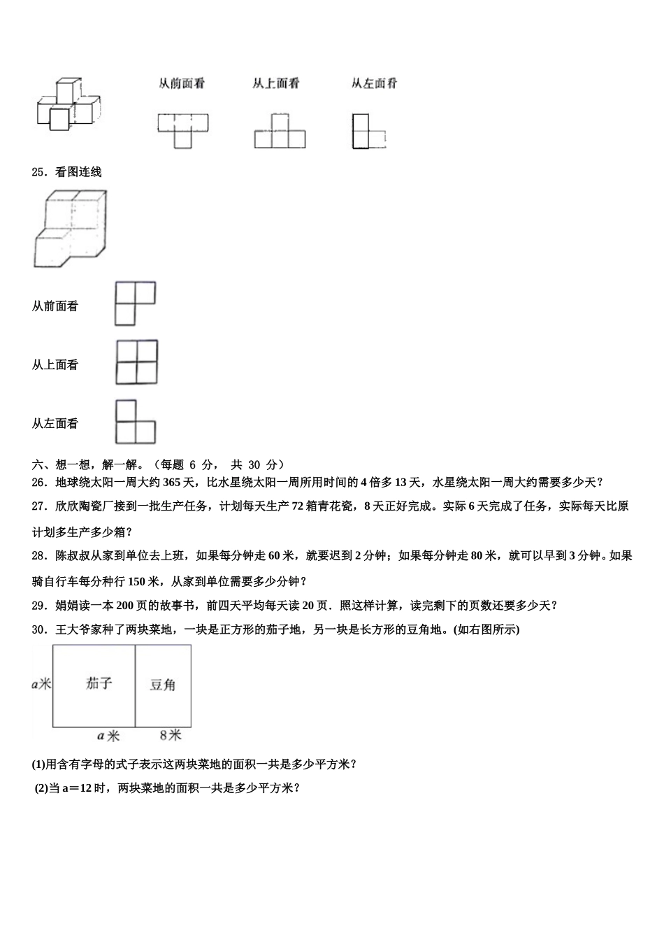 山西省忻州市岢岚县2025届四年级数学第二学期期末学业质量监测试题含解析_第3页