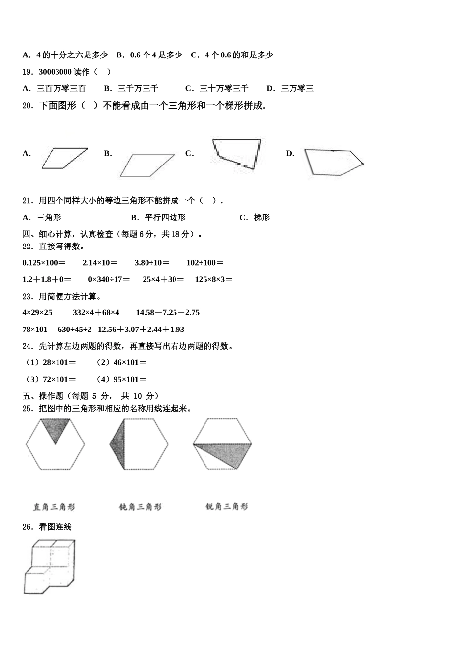 2025届山西省长治市潞州区数学四下期末统考模拟试题含解析_第2页