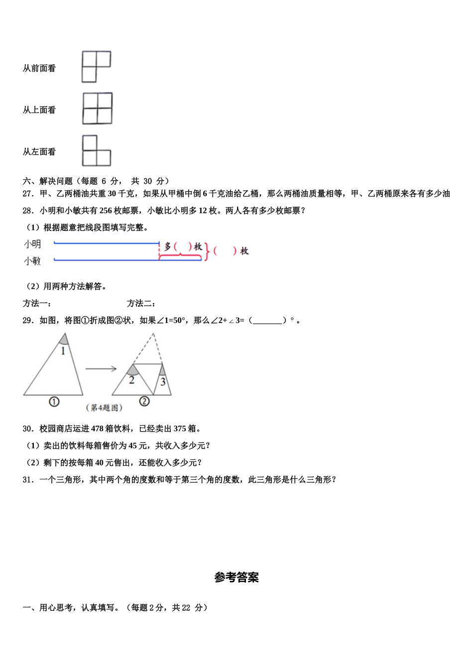 2025届山西省长治市潞州区数学四下期末统考模拟试题含解析_第3页