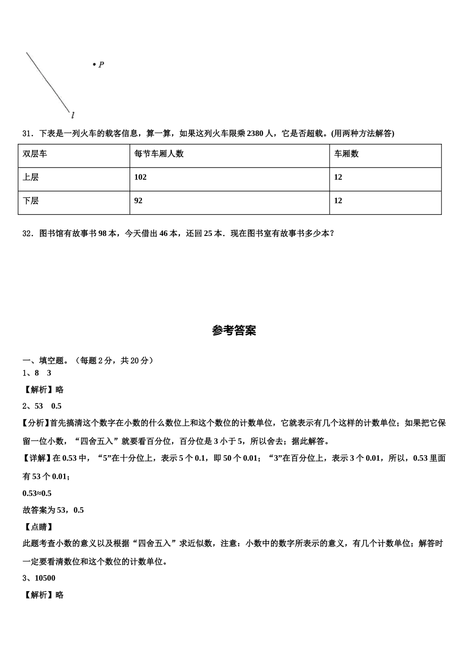 山西省大同市新荣区2025年四下数学期末复习检测试题含解析_第3页
