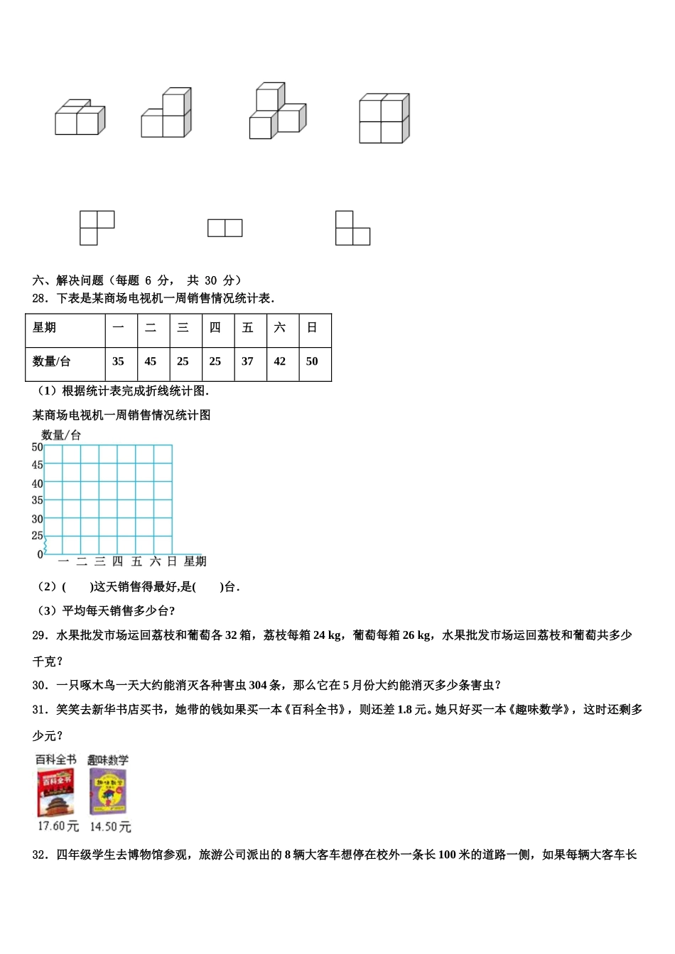 山西省运城市临猗县2025届四下数学期末经典模拟试题含解析_第3页