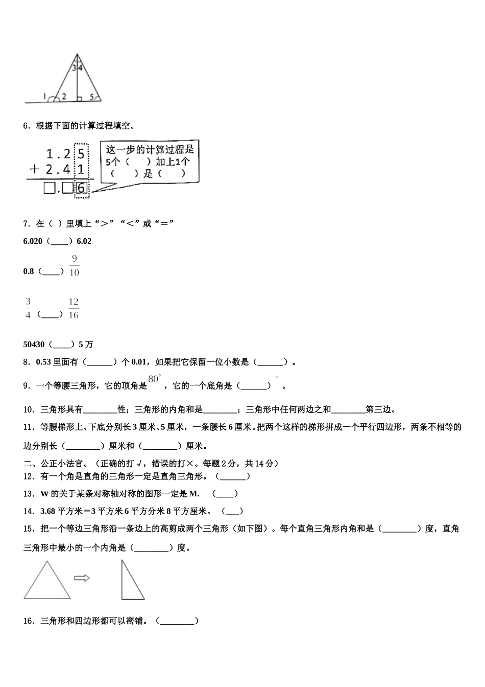2024-2025学年山西省晋城市泽州县四年级数学第二学期期末监测模拟试题含解析_第2页