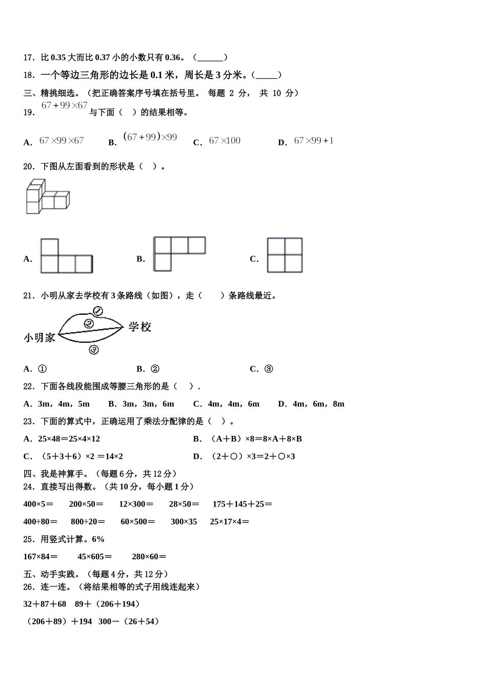 2024-2025学年山西省晋城市泽州县四年级数学第二学期期末监测模拟试题含解析_第3页