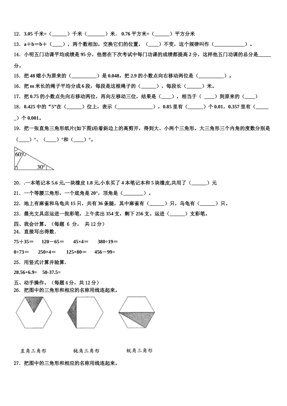山西省晋城市城区2025届数学四下期末教学质量检测模拟试题含解析_第2页