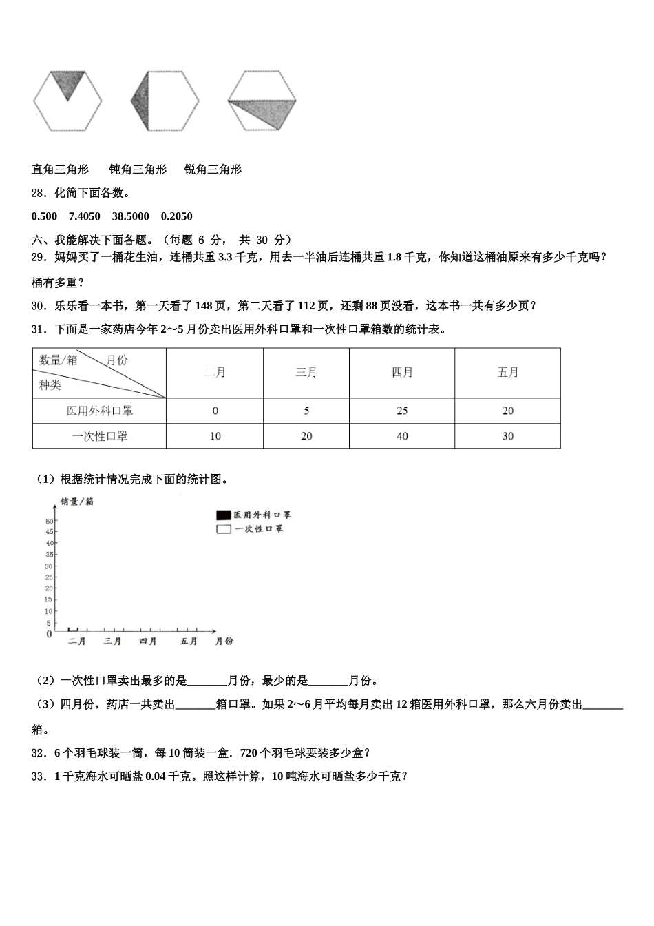 山西省晋城市城区2025届数学四下期末教学质量检测模拟试题含解析_第3页