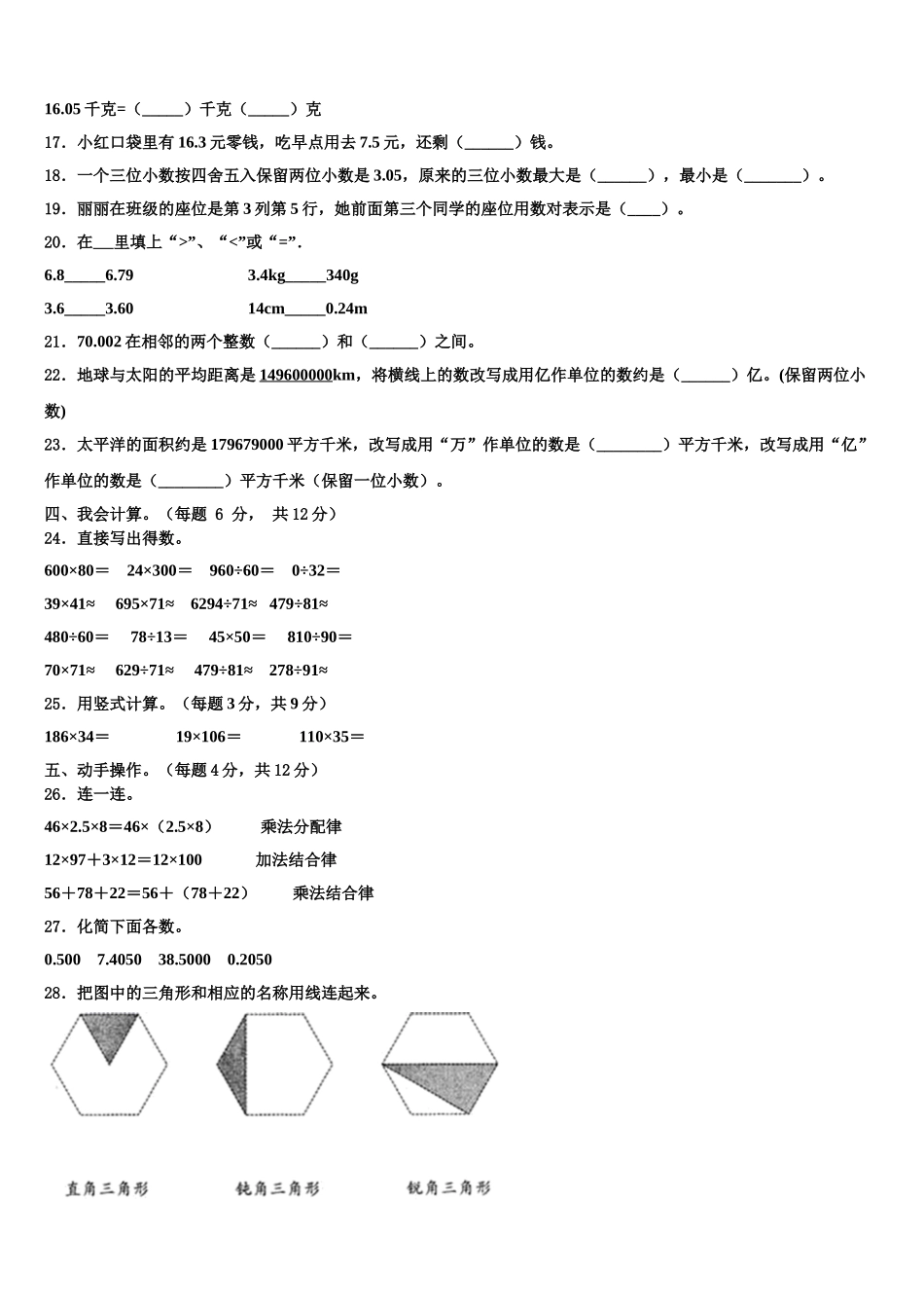 山西省大同市矿区2025届四年级数学第二学期期末达标检测模拟试题含解析_第2页