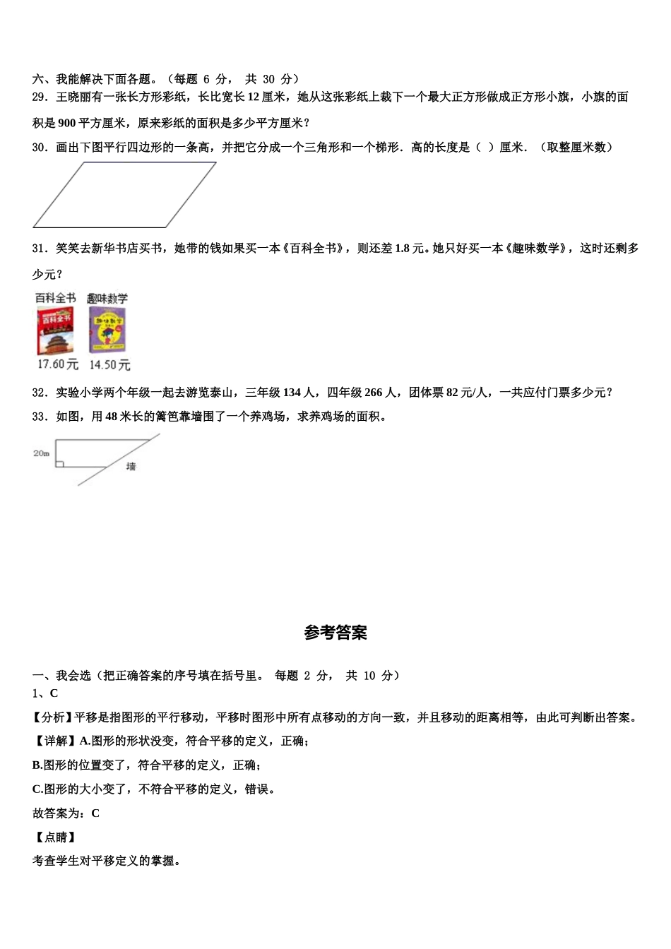 山西省大同市矿区2025届四年级数学第二学期期末达标检测模拟试题含解析_第3页