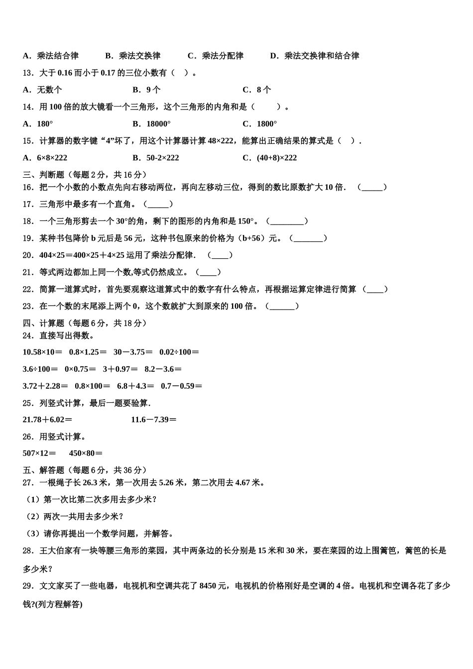 山西省晋中市2024-2025学年四下数学期末统考试题含解析_第2页