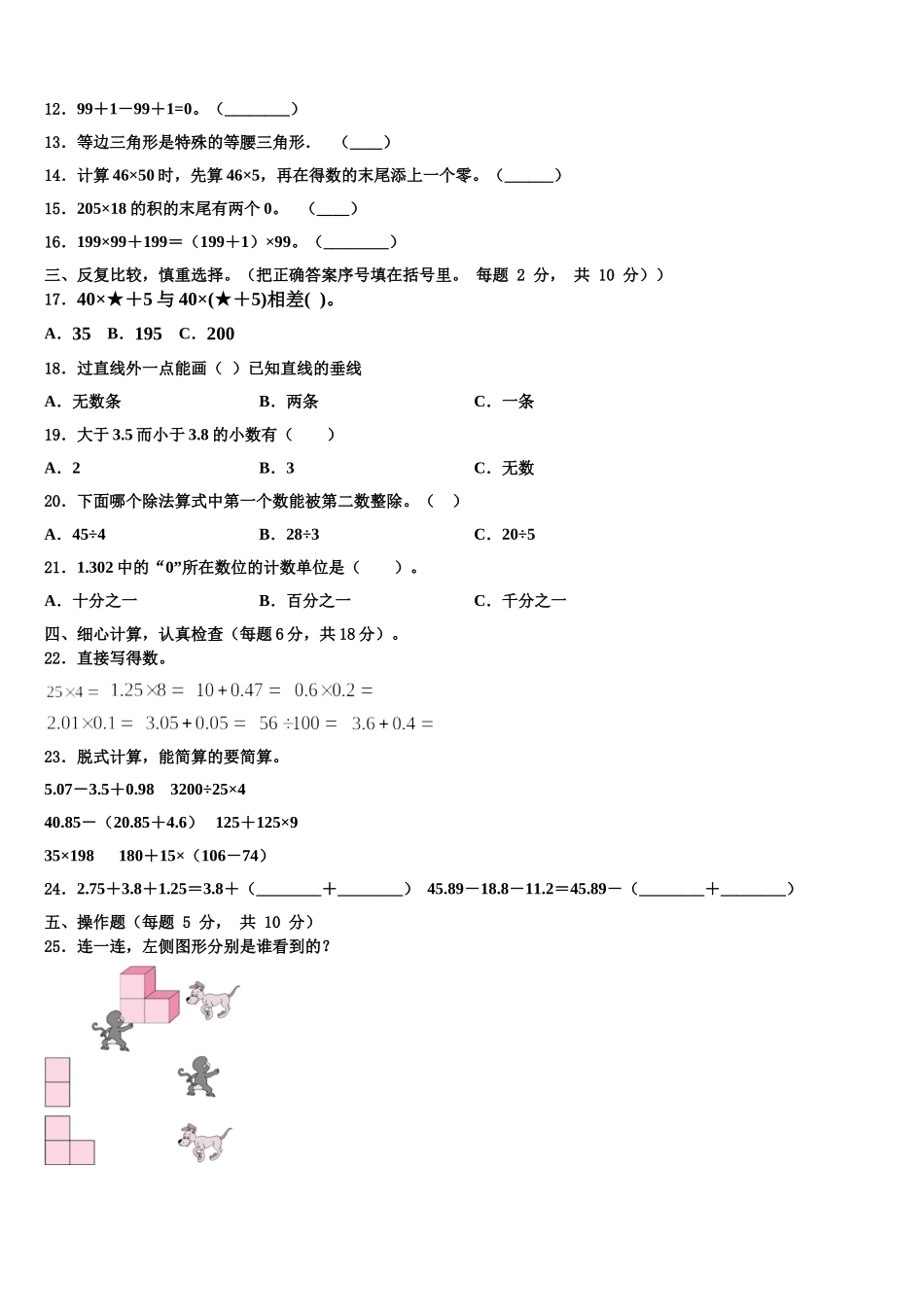 2024-2025学年山西省运城市芮城县数学四下期末综合测试试题含解析_第2页