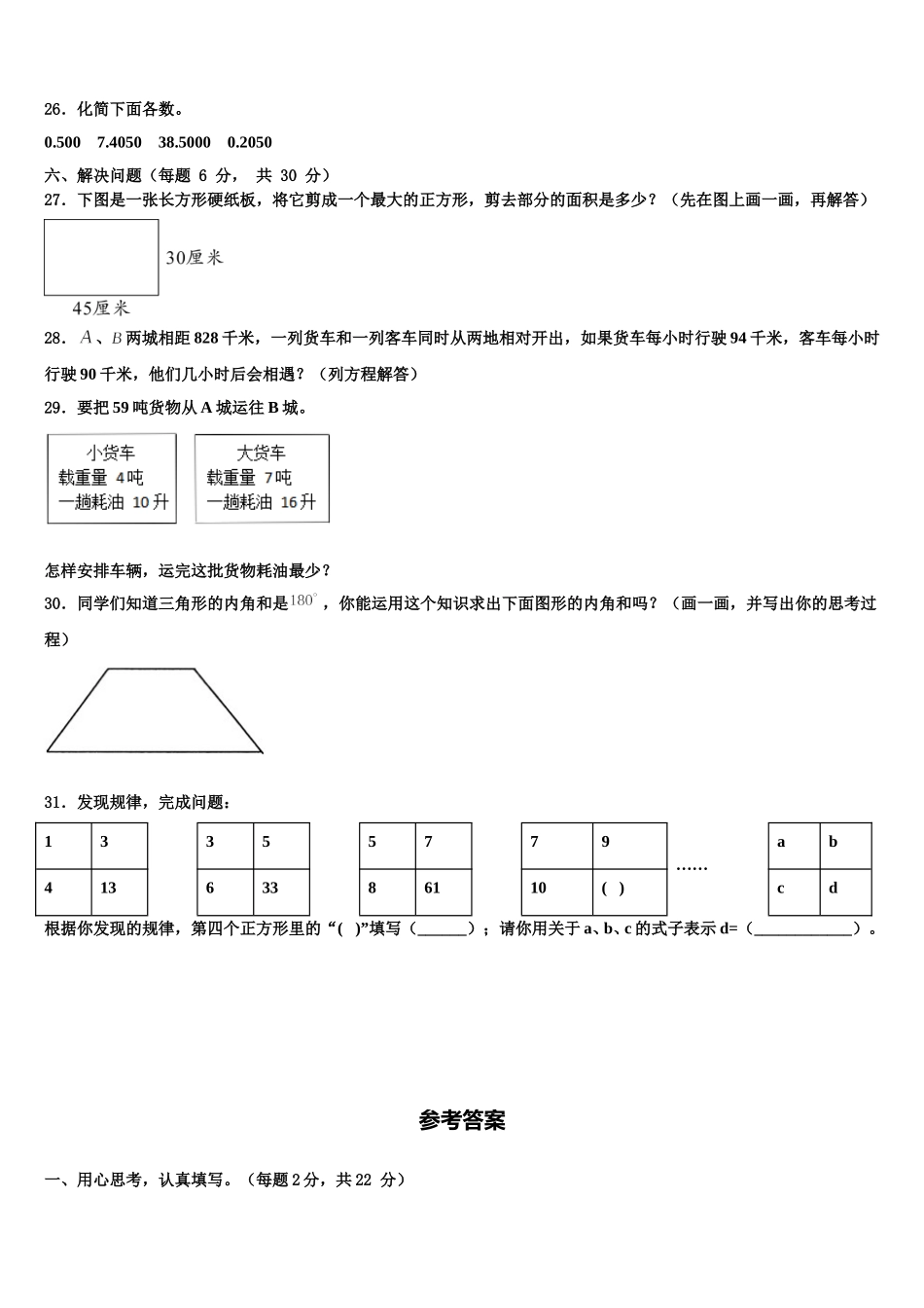 2024-2025学年山西省运城市芮城县数学四下期末综合测试试题含解析_第3页