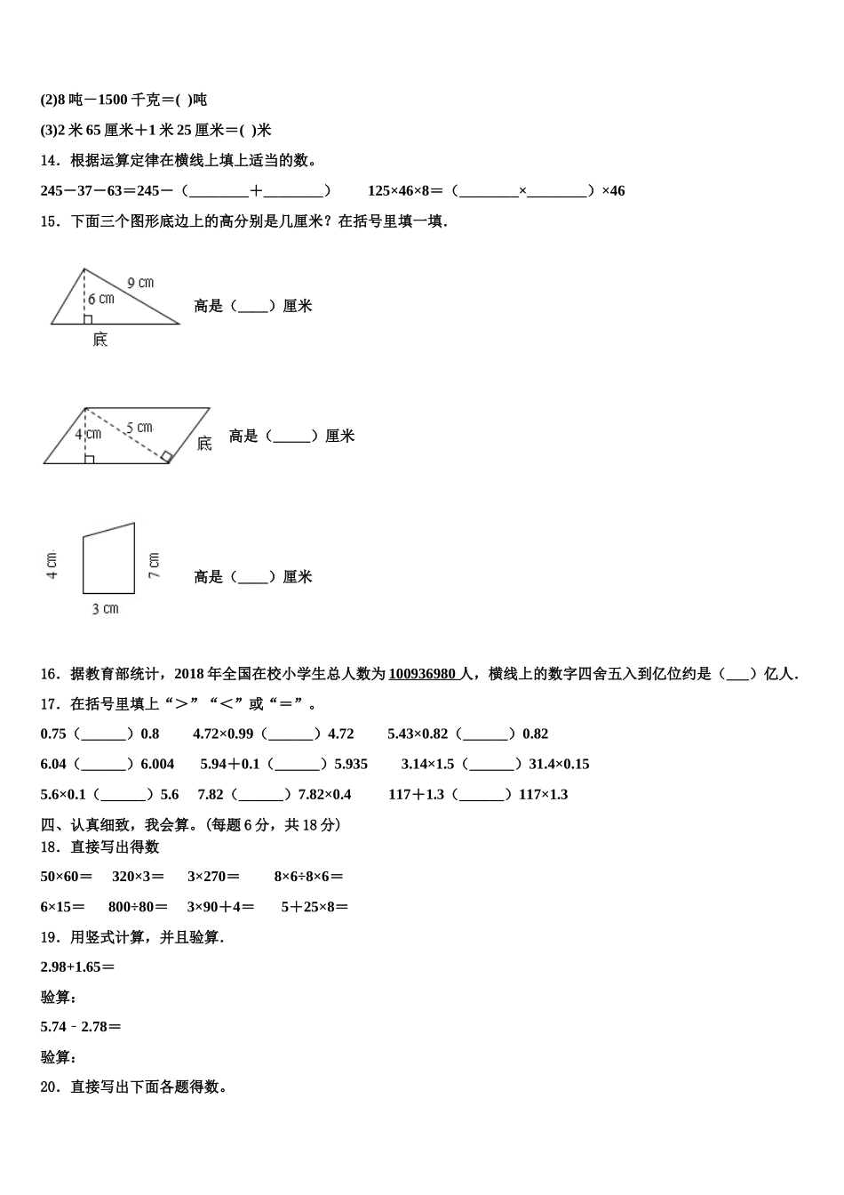 山西省大同市城区2025届数学四年级第二学期期末统考模拟试题含解析_第2页