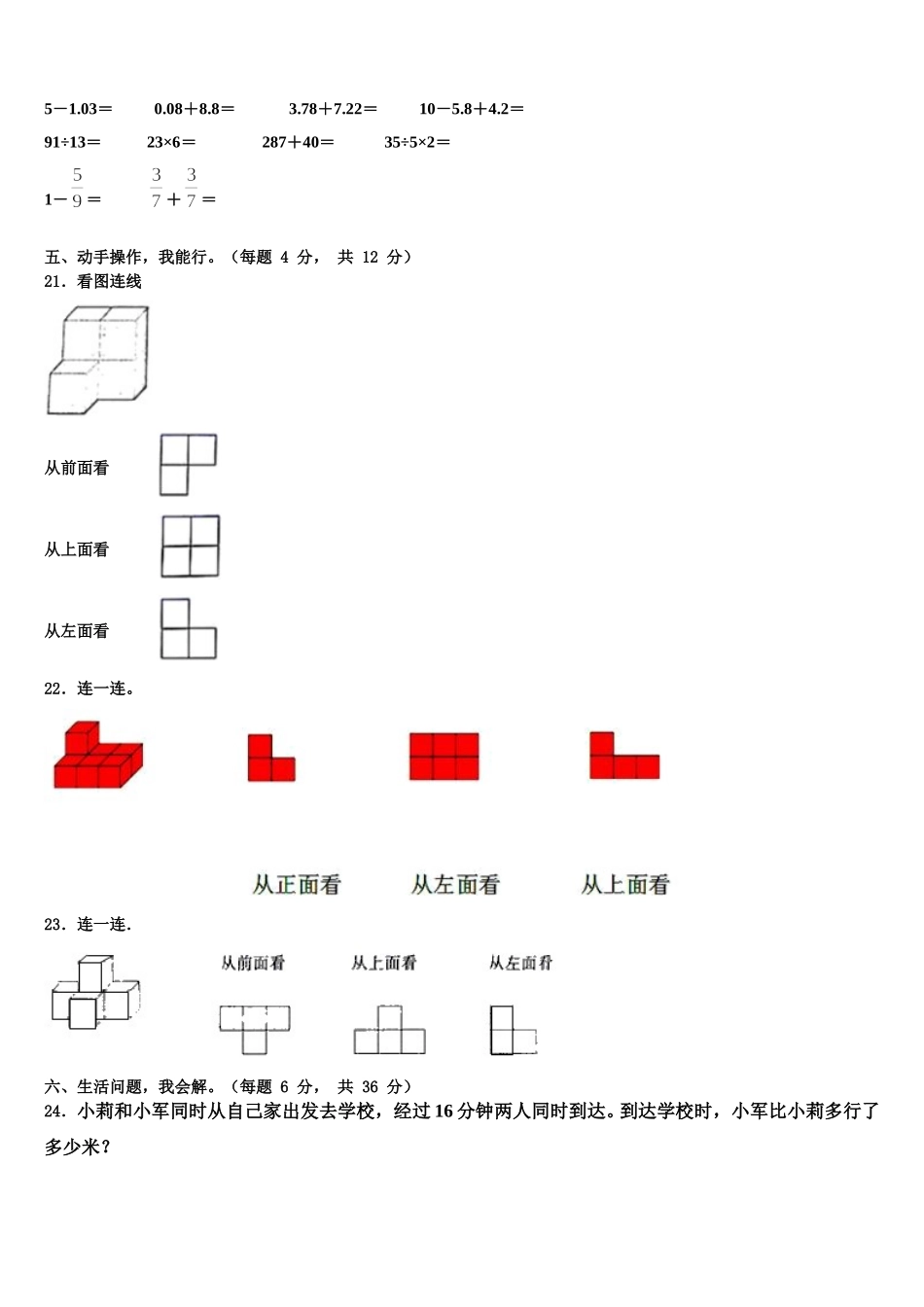 山西省大同市城区2025届数学四年级第二学期期末统考模拟试题含解析_第3页
