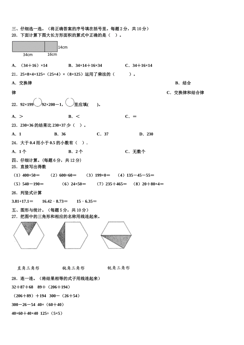 2024-2025学年山西省长治市长子县四年级数学第二学期期末学业质量监测模拟试题含解析_第2页