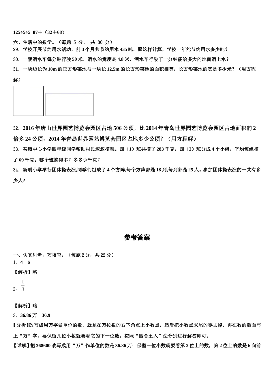 2024-2025学年山西省长治市长子县四年级数学第二学期期末学业质量监测模拟试题含解析_第3页