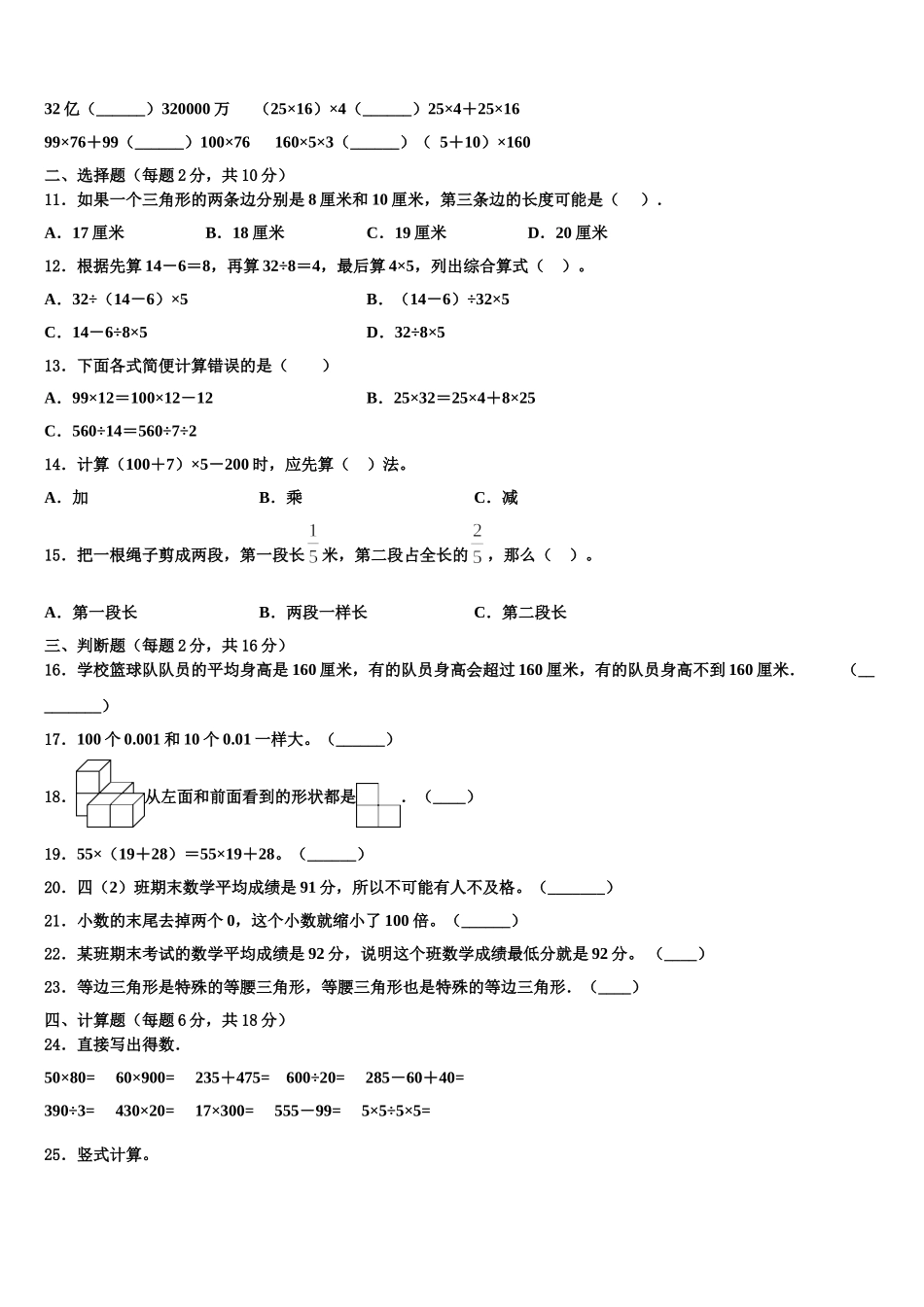 山西省临汾市霍州市2024-2025学年四年级数学第二学期期末监测模拟试题含解析_第2页