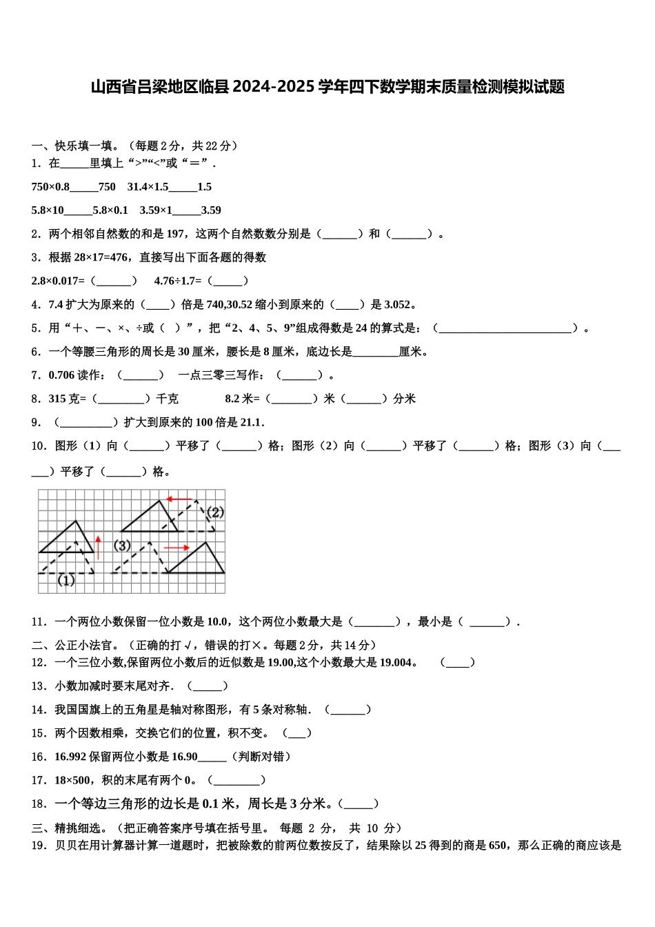 山西省吕梁地区临县2024-2025学年四下数学期末质量检测模拟试题含解析_第1页