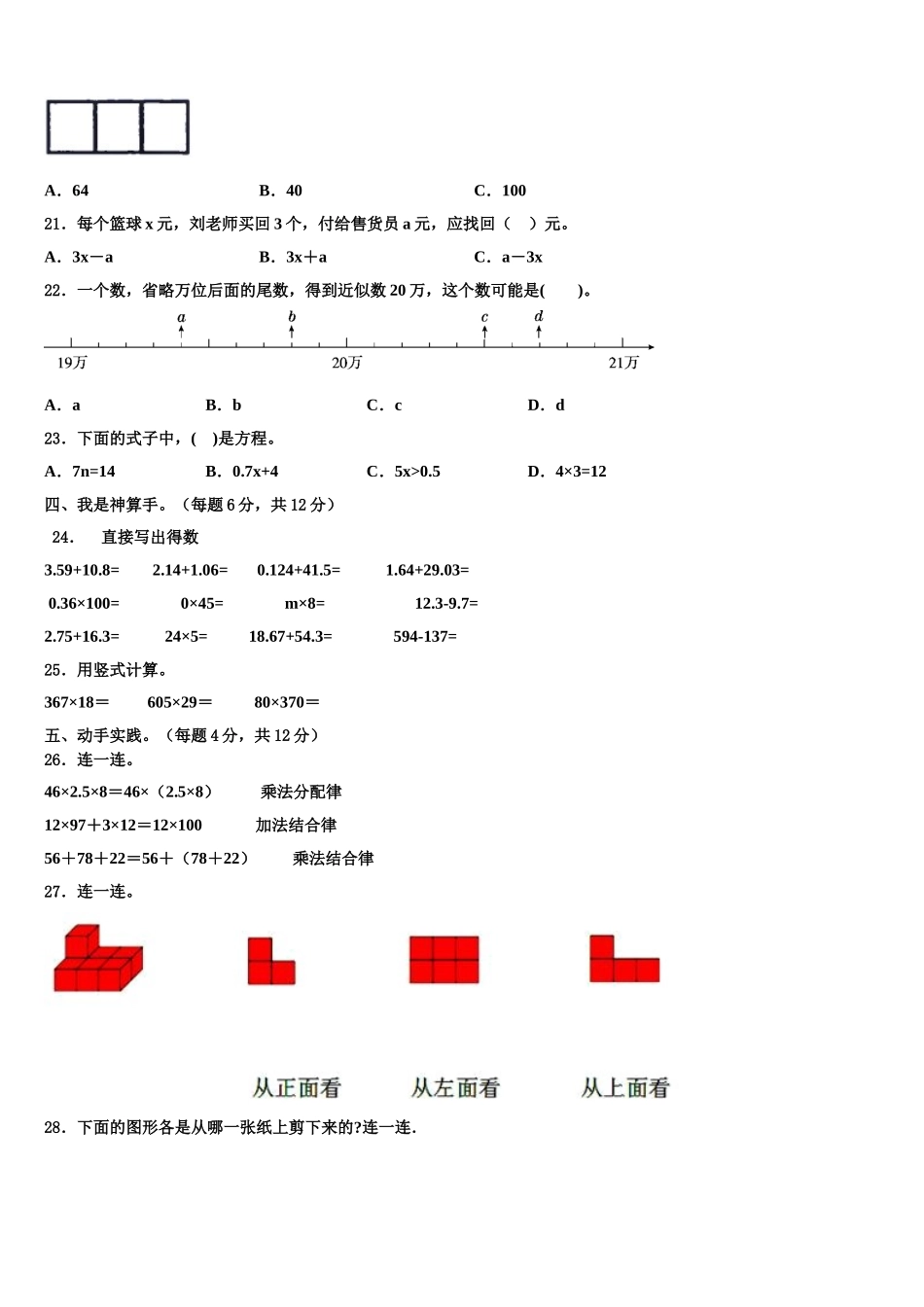 2025届山西省临汾市大宁县四年级数学第二学期期末调研模拟试题含解析_第2页
